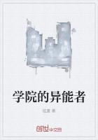异能者学院漫画
