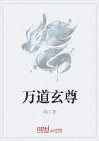 道玄神尊在哪里