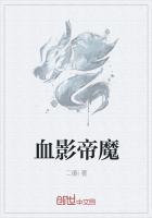 血影神母百度百科