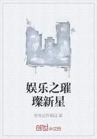 娱乐之星光灿烂