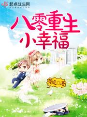 重生八零之幸福军婚