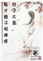 世子大人