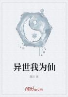 异世为圣