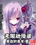 无限动漫录免费阅读