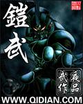 铠武战神背饰不显示