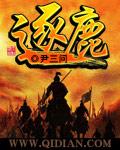 逐鹿神途论坛