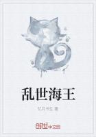 乱世海上花全文