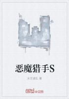 恶魔猎手萨特肩膀搭配
