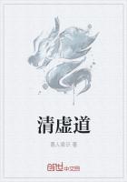 清虚道德真君个人简历