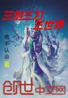 三剑入世刀剑物语官网