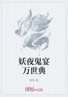 妖夜3401