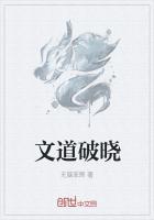 破文骨科破晓