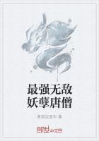 最强唐僧5