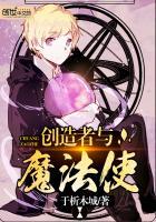 亡灵魔法的创造者