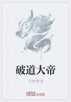 大帝道中