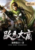 跃马集团