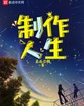 制作人生朗读视频教程