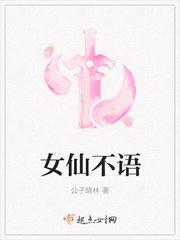 女仙啥意思