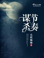 谋杀顺序攻略