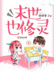 来自末世除灵师