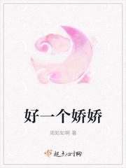 好娇娇给我吧