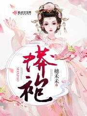 蟒袍压龙袍