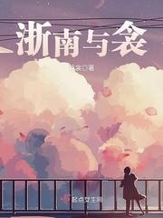 浙南包括哪里