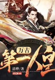 万古天帝人皇殿