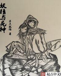 妖精的尾巴和死神