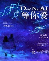 等你爱我顾冥晟伊翊
