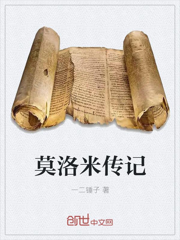 艺术家米洛·莫蕾