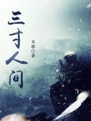 人间试炼游戏笔趣阁