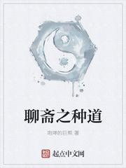 聊斋之种道目录 咆哮的巨熊
