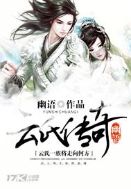 云氏家族现状