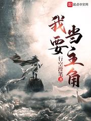 我要当主角电影