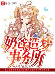 奶爸的价值之路