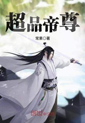 超级帝尊在都市