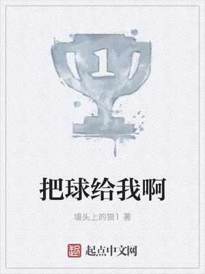 把球给我用英语怎么说