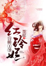 腹黑盲眼王爷