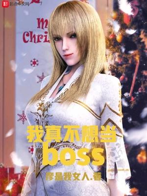 我真不想当第一漫画免费