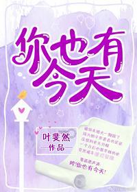 你也有今天取景地