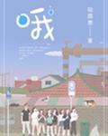 哦哦是什么意思