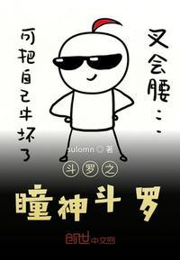 斗罗之瞳神斗罗TXT