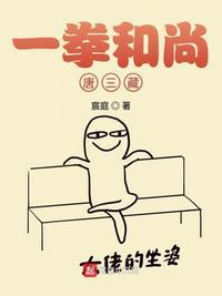 一拳和尚唐三藏  免费