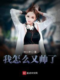 我怎么怎么帅