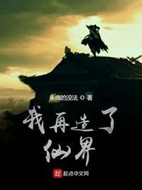 我铸造了仙界