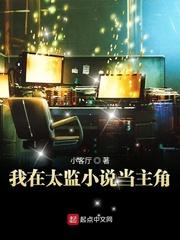 太监当主角的