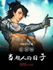 在异界当城主漫画免费阅读下拉式