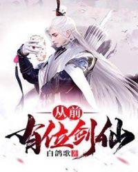 从前有个剑修游戏