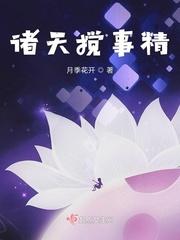 诸天搅事情